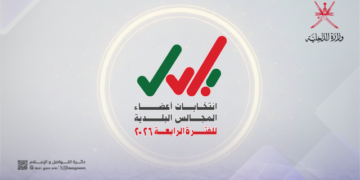 وزارة الداخلية تطلق شعار انتخابات أعضاء المجالس البلدية للفترة الرابعة