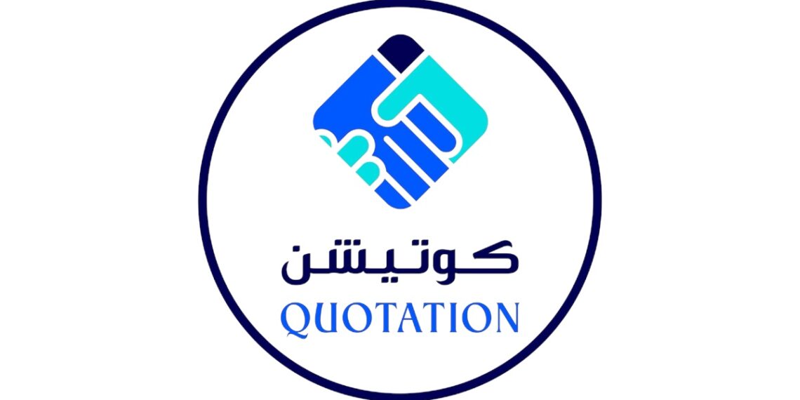 تطبيق كوتيشن يعلن وظيفة شاغرة