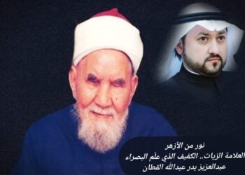 نور من الأزهر الشريف : العلامة الزيات.. الكفيف الذي علّم البصراء