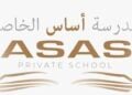 مدرسة أساس الخاصة تعلن وظائف شاغرة