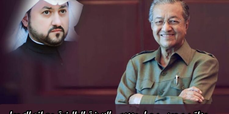 مهاتير محمد.. رحيل مهندس النهضة الماليزية وصانع التحول 1 مهاتير محمد.. رحيل مهندس النهضة الماليزية وصانع التحول