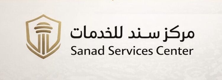 مركز سند للخدمات في صور يعلن وظيفة شاغرة