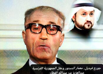 جورج فيديل.. معمار الدستور وعقل الجمهورية الفرنسية