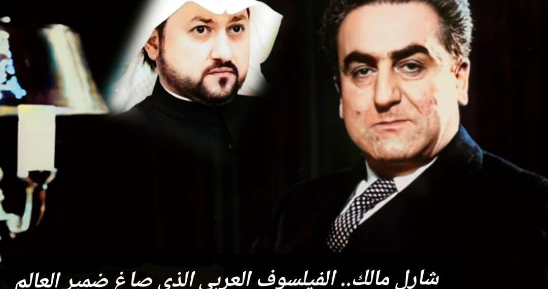شارل مالك.. الفيلسوف العربي الذي صاغ ضمير العالم