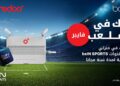 الفرصة الأخيرة لتجربة ترفيه منزلي أكثر تميّزًا مع beIN STREAM مجانًا عبر باقات “منزلي” من أوريدو