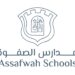 مدارس الصفوة الخاصة تعلن وظيفة شاغرة