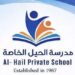 مدرسة الحيل الخاصة تعلن وظائف شاغرة