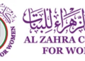 كلية الزهراء للبنات تعلن “5” منح دراسية للطالبات الدوليات