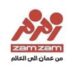 شركة زمزم تعلن وظيفة شاغرة 8 شركة زمزم تعلن وظيفة شاغرة