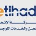 شركة الاتحاد للشحن والخدمات اللوجستية تعلن وظيفة شاغرة 12 شركة الاتحاد للشحن والخدمات اللوجستية تعلن وظيفة شاغرة