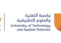 جامعة التقنية والعلوم التطبيقية بصلالة تعلن شواغر وظيفية