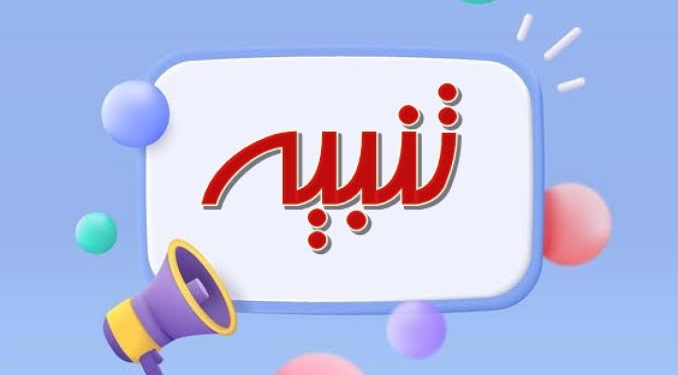 تنبيه بافتتاح العيادات الخارجية خلال الفترة المسائية بمستشفى صحار