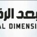 شركة البعد الرقمي تعلن وظيفة شاغرة 8 شركة البعد الرقمي تعلن وظيفة شاغرة