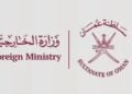 وزارة الخارجية تعلن وظائف شاغرة