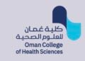 كلية عمان للعلوم الصحية تعلن وظائف شاغرة