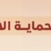 المباركة السامية تعدّل منافع الحماية الاجتماعية لكبار السن والأرامل والمطلقات