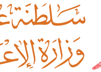 وزارة الإعلام تعلن فتح باب التقديم لاعتماد المذيعين باللغة الإنجليزية