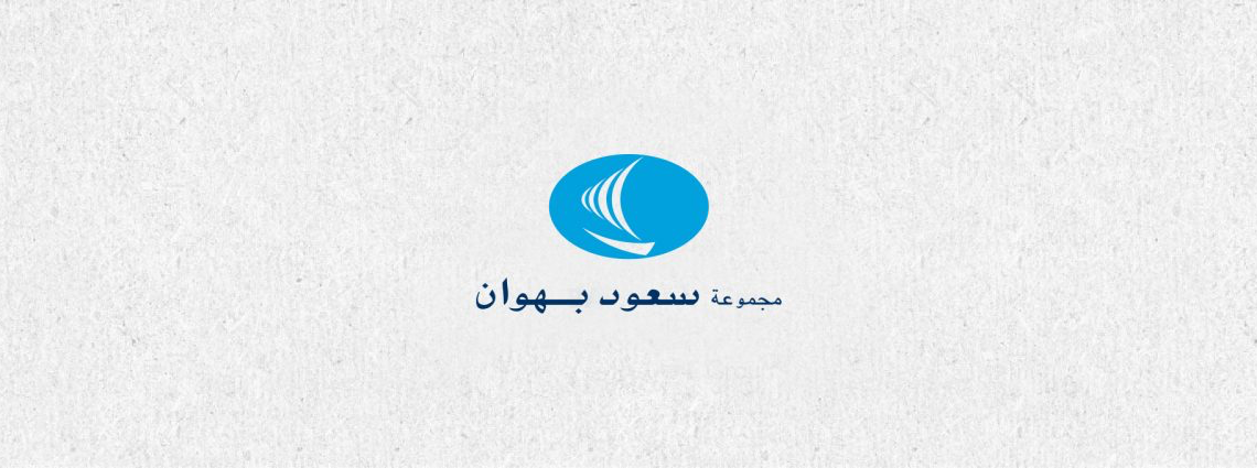 مجموعة سعود بهوان تعلن وظيفة شاغرة 1 مجموعة سعود بهوان تعلن وظيفة شاغرة
