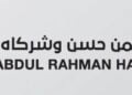 مجموعة موسى عبد الرحمن حسن تعلن وظائف شاغرة
