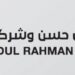 مجموعة موسى عبد الرحمن حسن تعلن وظائف شاغرة