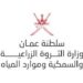 وزارة الثروة الزراعية والسمكية وموارد المياه تعلن وظائف شاغرة