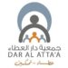 جمعية دار العطاء في مسقط تعلن وظائف شاغرة