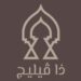 شركة ذا فيليج تعلن وظيفة شاغرة