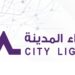 شركة أضواء المدنية تعلن وظائف شاغرة 8 شركة أضواء المدنية تعلن وظائف شاغرة