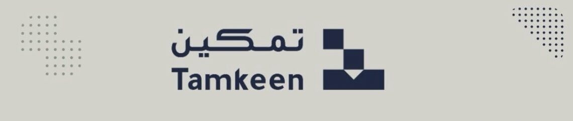 شركة تمكين تعلن وظيفة شاغرة 1 شركة تمكين تعلن وظيفة شاغرة