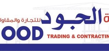 شركة الجود للتجارة والمقاولات تعلن وظيفة شاغرة