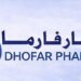 شركة ظفار للصناعات الدوائية تعلن وظيفة شاغرة
