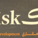 شركة مسك للتطوير العقاري تعلن وظيفة شاغرة