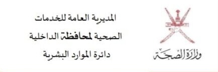 صحية الداخلية تعلن وظيفة شاغرة 1 صحية الداخلية تعلن وظيفة شاغرة