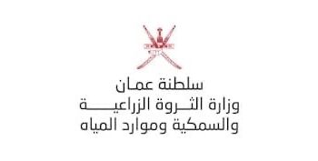 وزارة الثروة الزراعية والسمكية وموارد المياه تعلن وظائف شاغرة