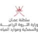 وزارة الثروة الزراعية والسمكية وموارد المياه تعلن وظائف شاغرة