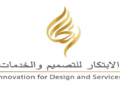 شركة الابتكار للتصميم والخدمات تعلن وظيفة شاغرة
