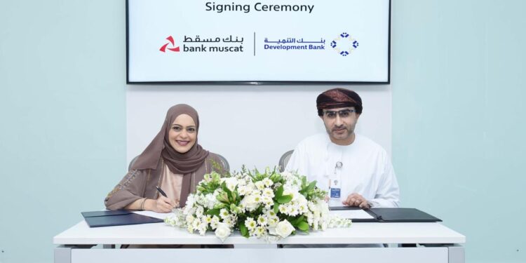 بنك التنمية وبنك مسقط يوقّعان اتفاقية لتعزيز التكامل الرقمي في مجال تحصيل المدفوعات