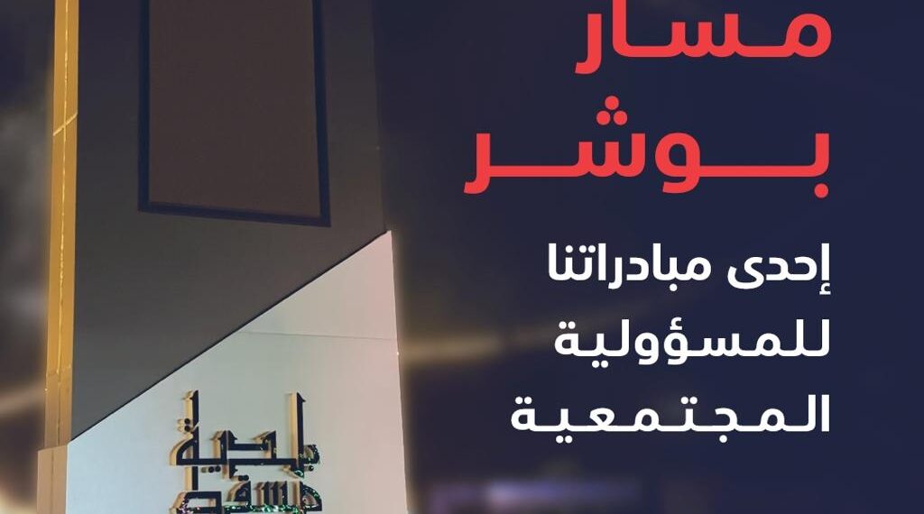 بلدية مسقط وبنك مسقط ينفّذان مشروع "مسار بوشر" لتمكين أصحاب المشاريع الناشئة 1 Muscat Municipality and Bank Muscat Launch Masar Baushar Food Trucks Initiative