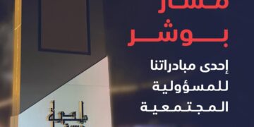 Muscat Municipality and Bank Muscat Launch Masar Baushar Food Trucks Initiative