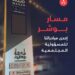 Muscat Municipality and Bank Muscat Launch Masar Baushar Food Trucks Initiative