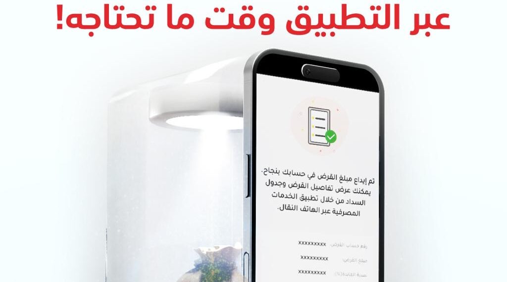 بنك مسقط يطلق خدمة طلب التمويل الشخصي الفوري عبر تطبيق الهاتف النقّال 1 بنك مسقط يطلق خدمة طلب التمويل الشخصي الفوري عبر تطبيق الهاتف النقّال