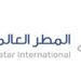 شركة المطر العالمية للخدمات اللوجستية تعلن وظيفة شاغرة
