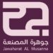 صالون مجوهرات المصنعة يعلن وظيفة شاغرة