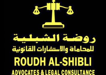 مكتب روضة الشبلية للمحاماة والاستشارات القانوني يعلن وظيفة شاغرة