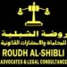مكتب روضة الشبلية للمحاماة والاستشارات القانوني يعلن وظيفة شاغرة