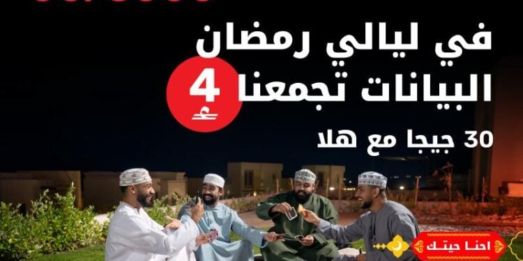 استمتع بأمسيات رمضانية مميزة مع عرض "ليالي رمضان" من أوريدو 1 استمتع بأمسيات رمضانية مميزة مع عرض “ليالي رمضان” من أوريدو