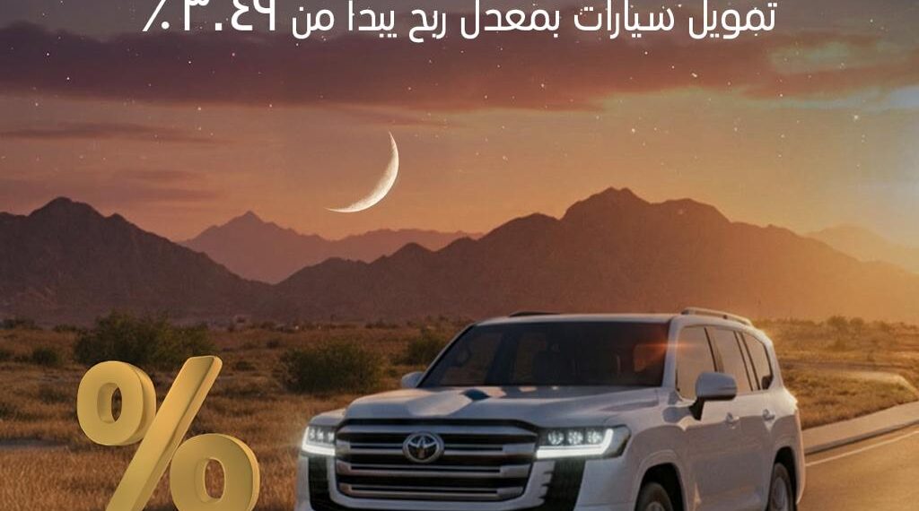 مع اقتراب شهر رمضان المبارك.. حملة «ضبطناكم» من بنك نزوى تتيح فرصة امتلاك سيارة الأحلام بنسبة ربح تبدأ من 3.49%