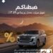 مع اقتراب شهر رمضان المبارك.. حملة «ضبطناكم» من بنك نزوى تتيح فرصة امتلاك سيارة الأحلام بنسبة ربح تبدأ من 3.49%