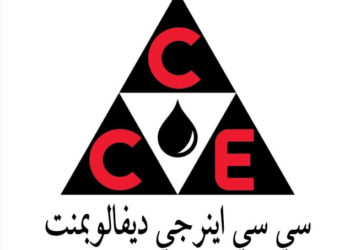 شركة سي سي إينرجي ديفالوبمنت تعلن وظيفة شاغرة