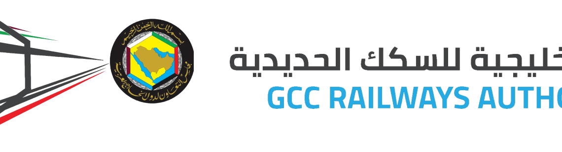 الهيئة الخليجية للسكك الحديدية تعلن وظائف شاغرة 1 الهيئة الخليجية للسكك الحديدية تعلن وظائف شاغرة